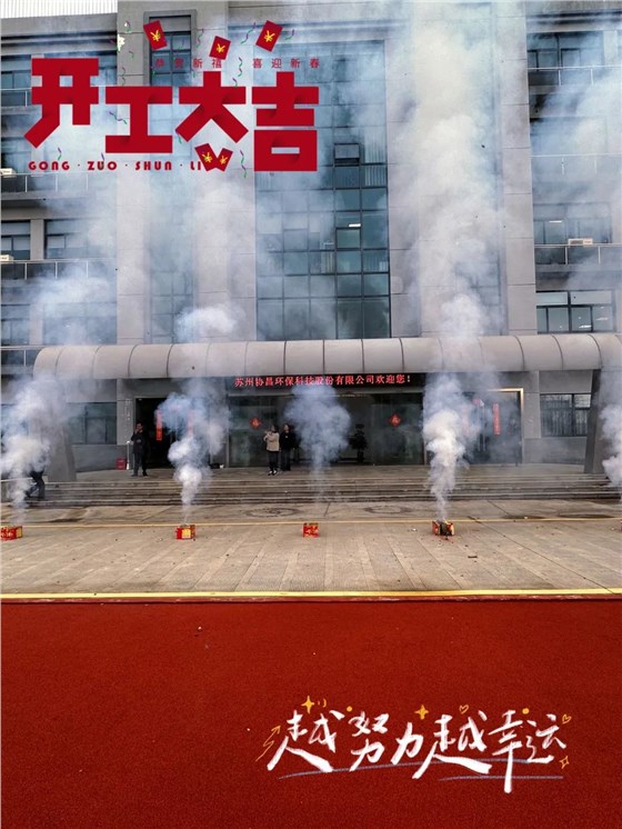 寒冬添暖 万事&ldquo;粥&rdquo;全！协昌环保为员工送上爱心腊八粥插图1