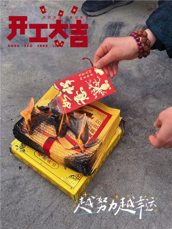 华章新启 乘龙而上 | 2024协昌环保开工大吉！插图1