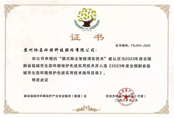 协昌环保荣获&ldquo;苏州市环境保护科学技术奖二等奖&rdquo;插图8