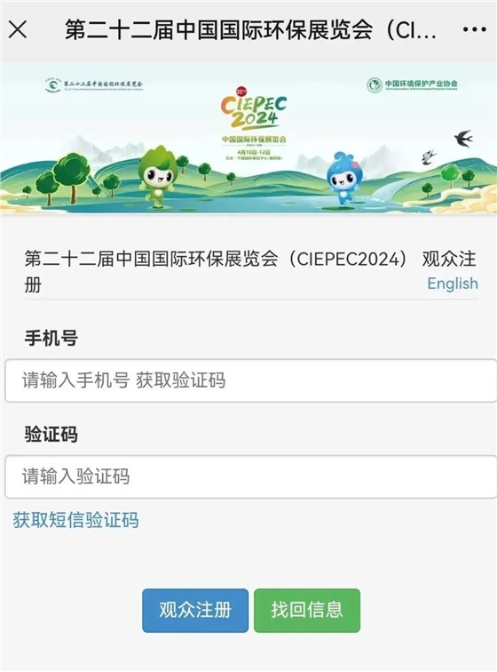 CIEPEC2024展会邀请丨协昌环保邀您相约北京！插图9