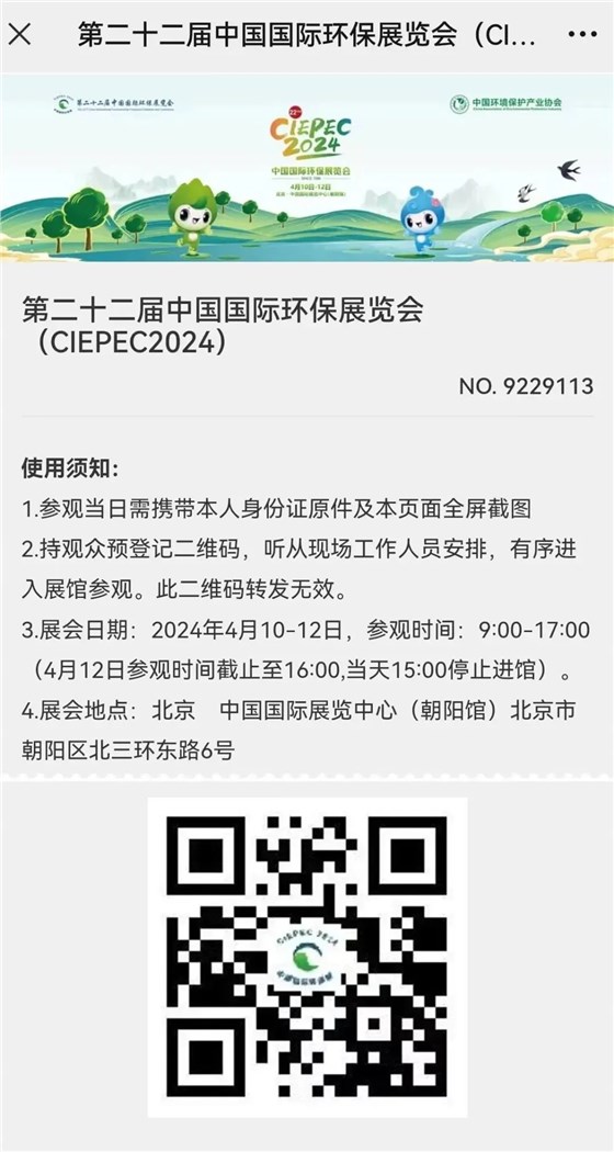 CIEPEC2024展会邀请丨协昌环保邀您相约北京！插图11
