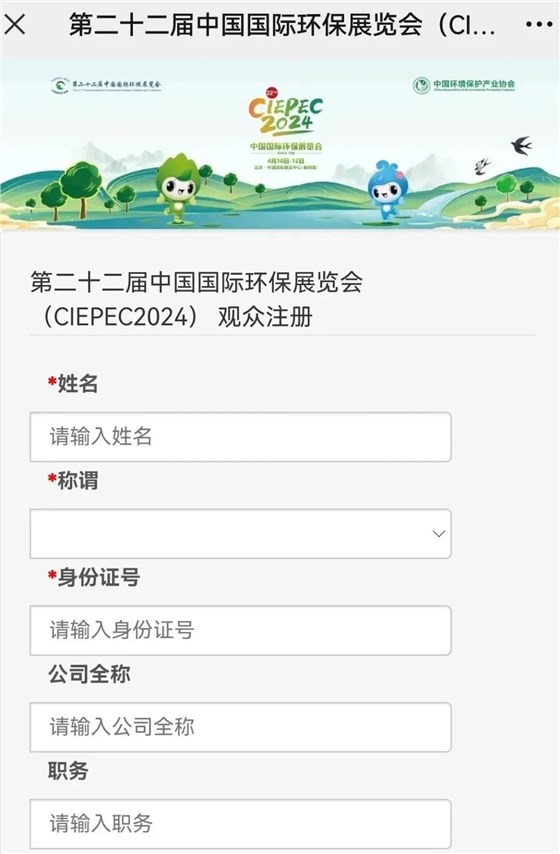 CIEPEC2024展会邀请丨协昌环保邀您相约北京！插图10