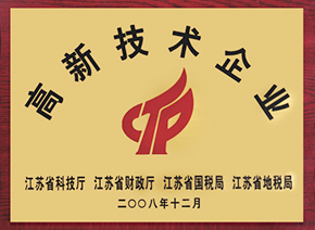 高新技术企业