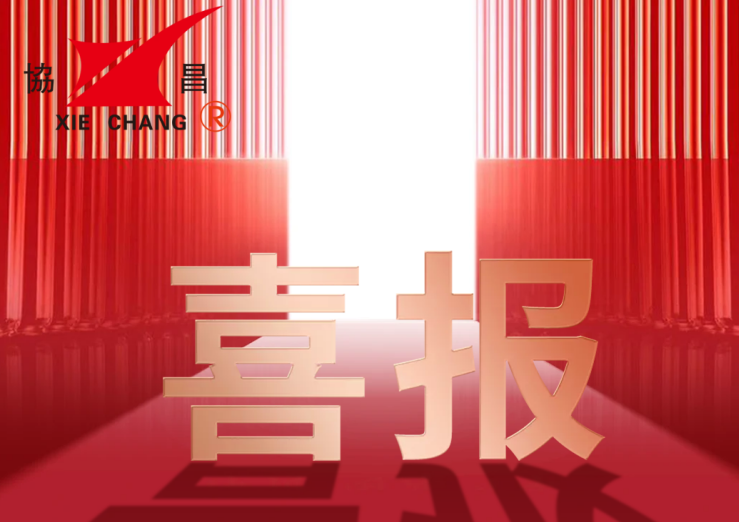 喜报 | 苏州协昌环保获评江苏省企业信息化协会公2022年度“优秀会员”单位