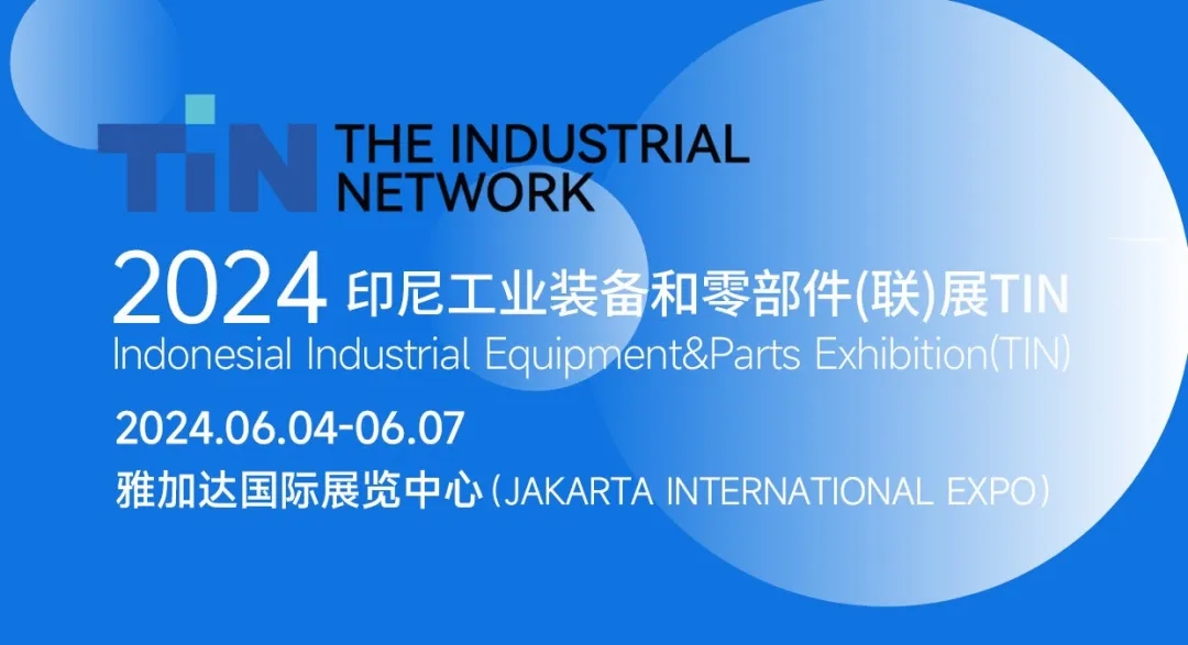 完美收官 | 协昌环保精彩亮相2024 印尼工业装备及零部件展会TIN！