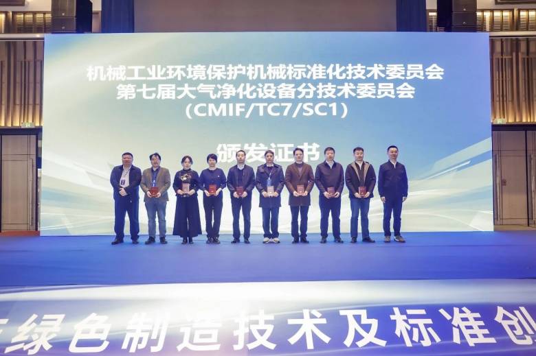 再担行业重任！协昌环保两位高管入选国家级标委会，持续引领大气净化标准革新